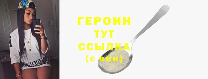 героин Заволжье
